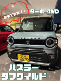 ハスラー タフワイルド試乗できます！！